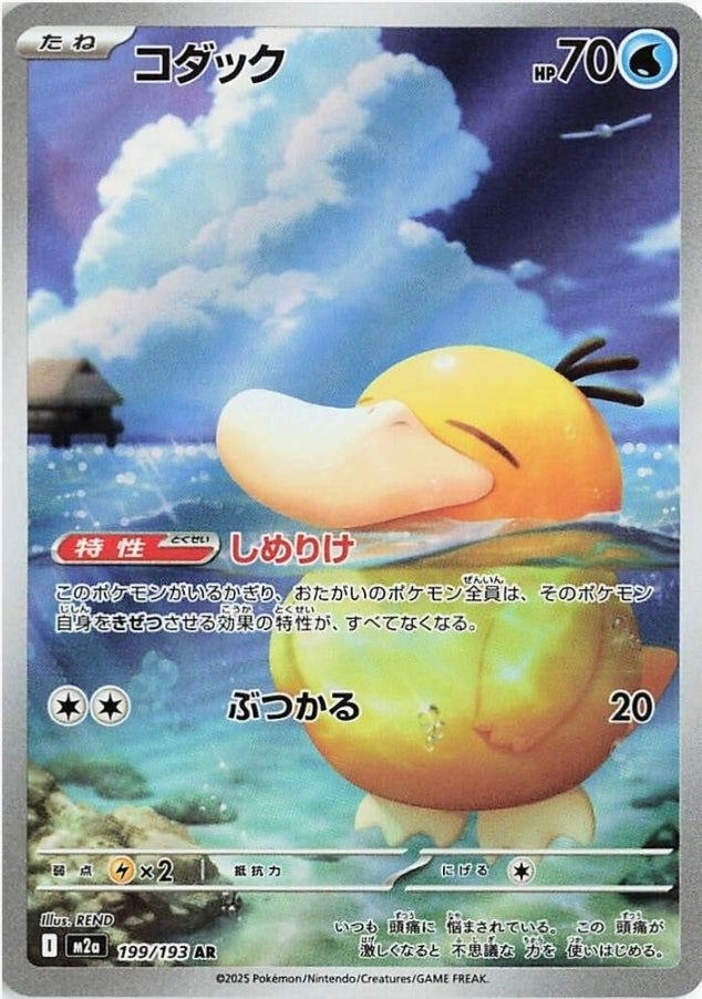 Psyduck #199/193 - Pokemon Japanese Mega Dream ex