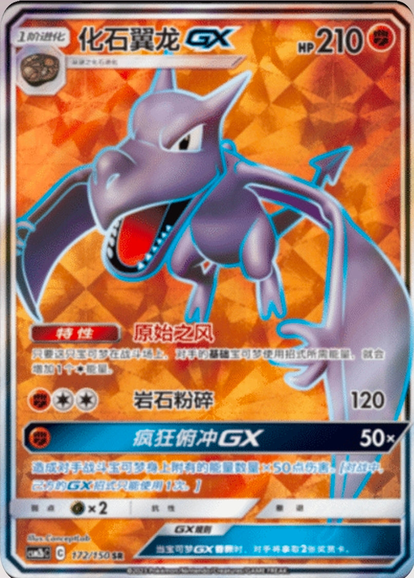 Aerodactyl GX 172 SR S-Chinese Sun&Moon CSM2bC