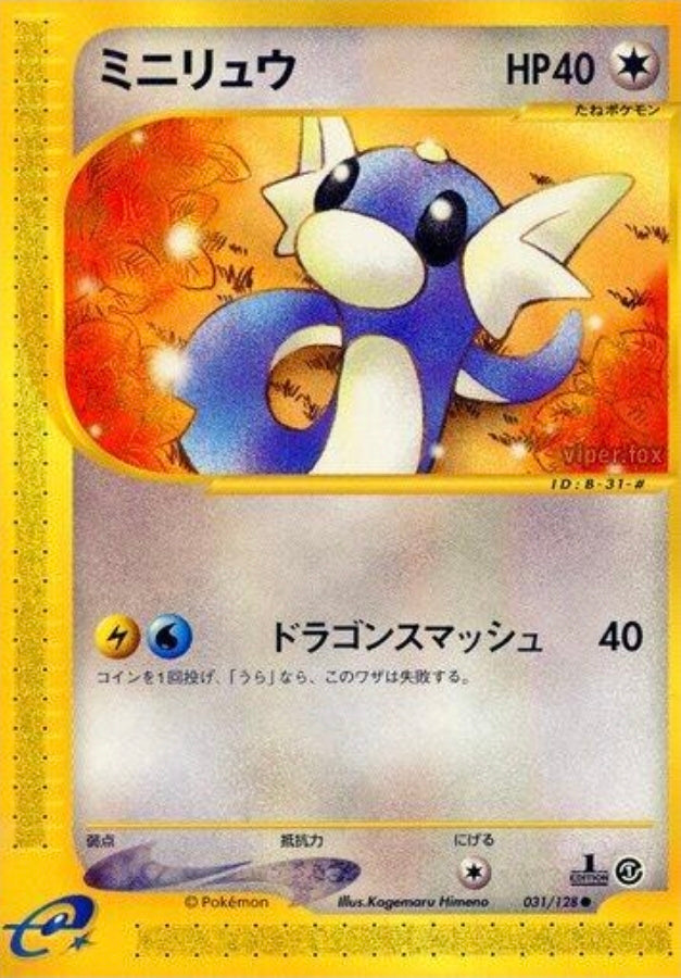Dratini 031/128 E Series E1 Expedition : Japanese 1st Edition NM