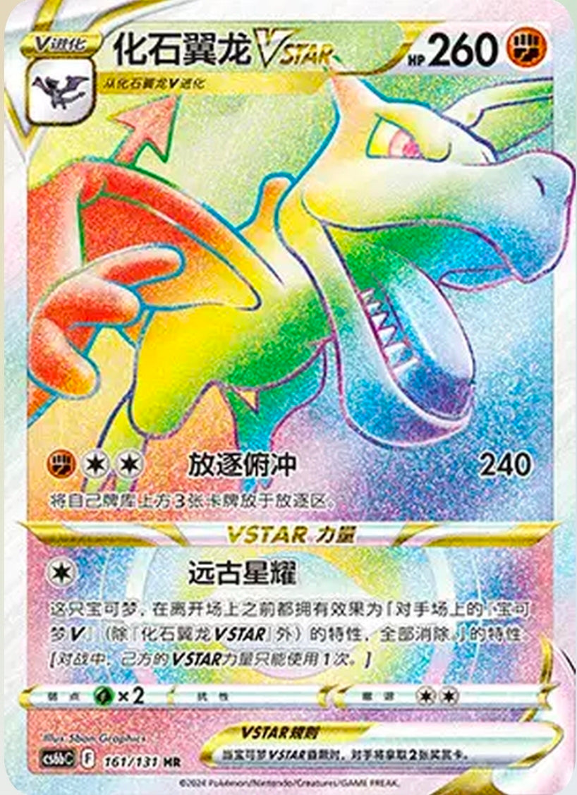 Aerodactyl VSTAR 161/131 HR cs6bC Simplify Chinese
