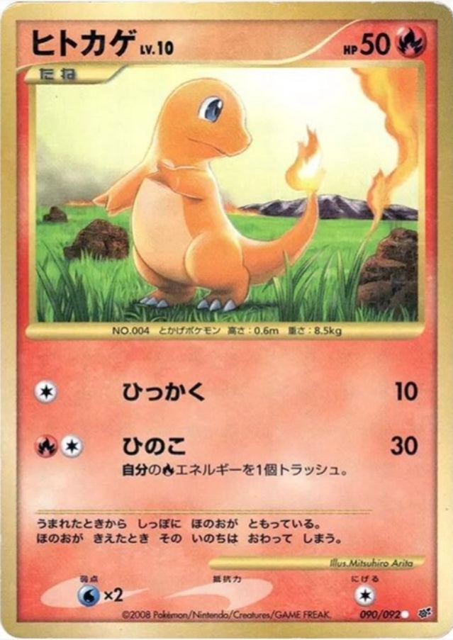 Charmander 090/092 Holo Secret Rare Stormfront 2008 Japanese MP