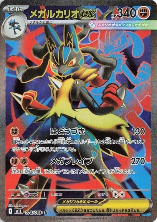 Mega Lucario Ex 078/063 - Japanese Mega Brave Super Rare