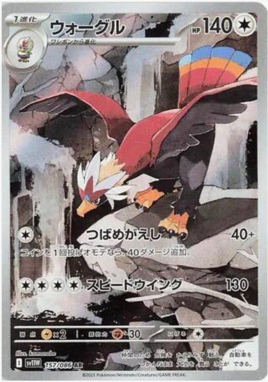 Braviary - 157/086 - Japanese White Flare