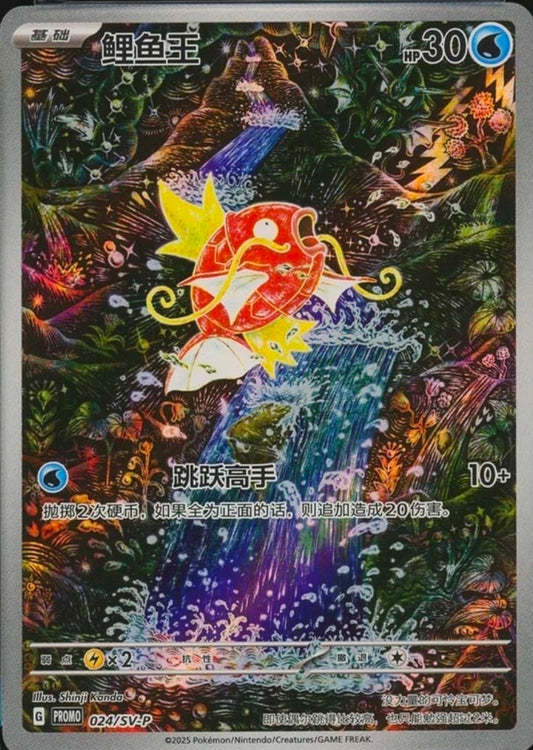 Magikarp SV-P-024 Promo Card Chinese Scarlet & Violet