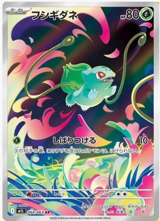 Bulbasaur 064/063 - Japanese Mega Brave AR