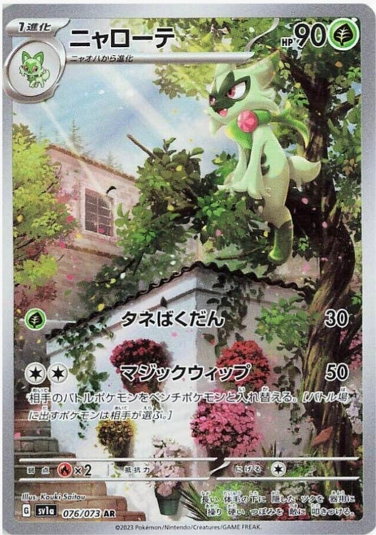 Floragato 076/073 - Japanese Triplet Beat